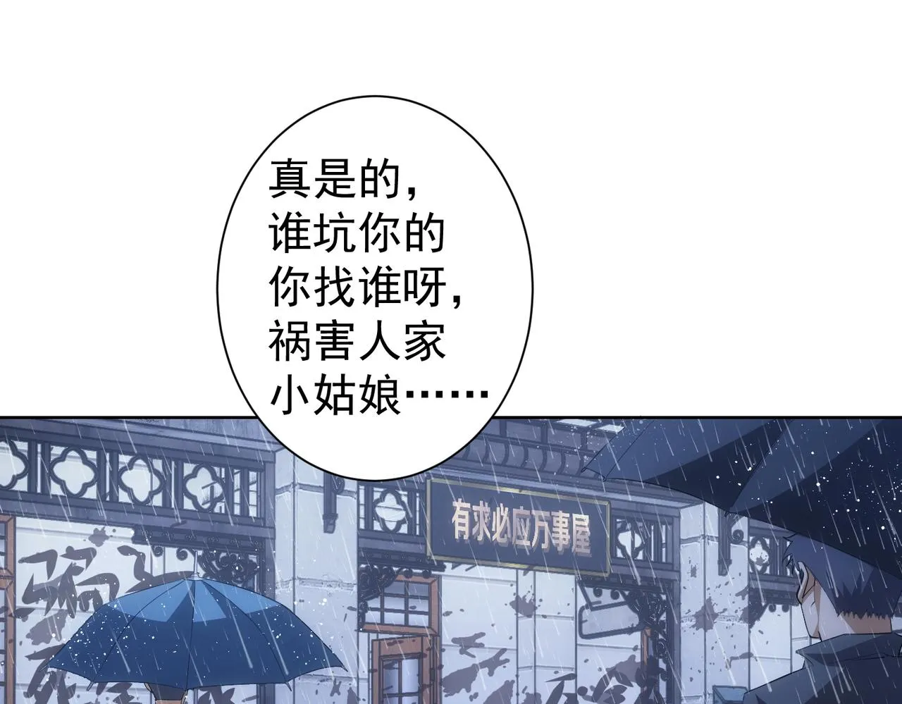 第260话 该来的迟早会来 第24页