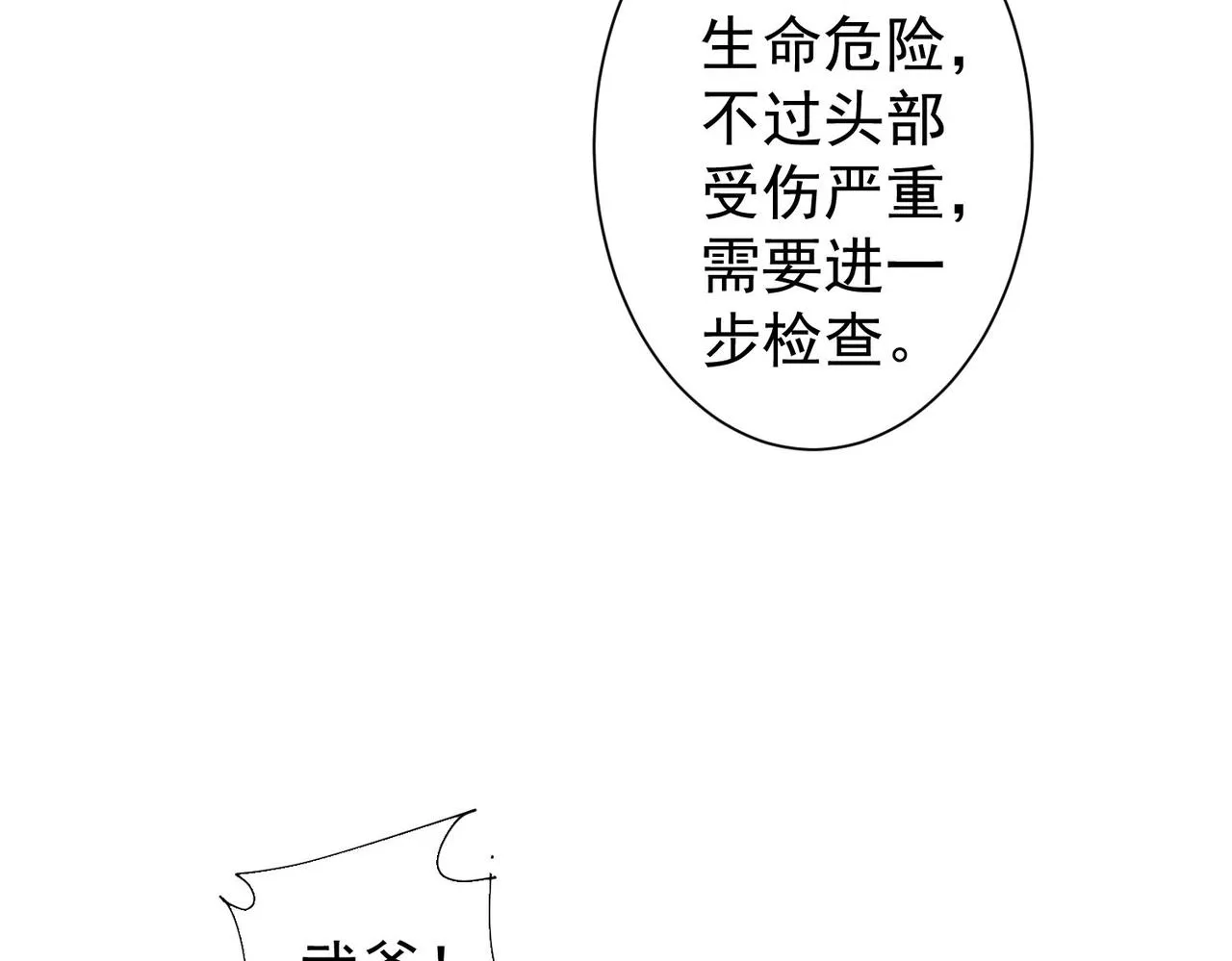 第260话 该来的迟早会来 第31页