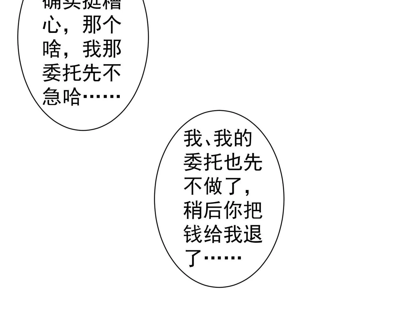 第260话 该来的迟早会来 第55页