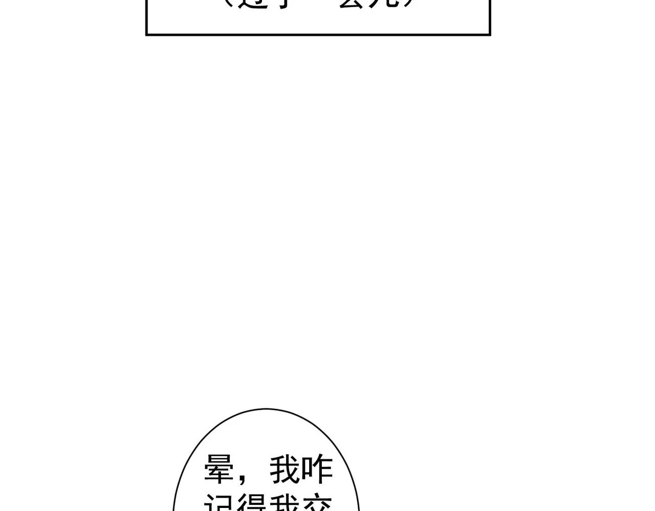 第260话 该来的迟早会来 第58页