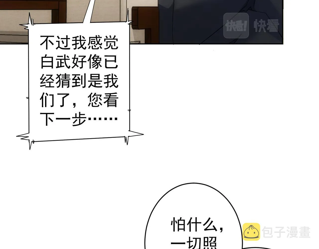 第260话 该来的迟早会来 第71页