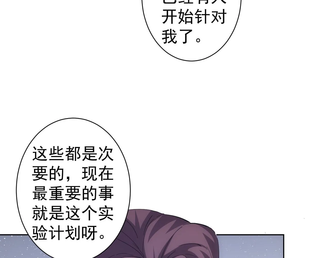 第260话 该来的迟早会来 第84页