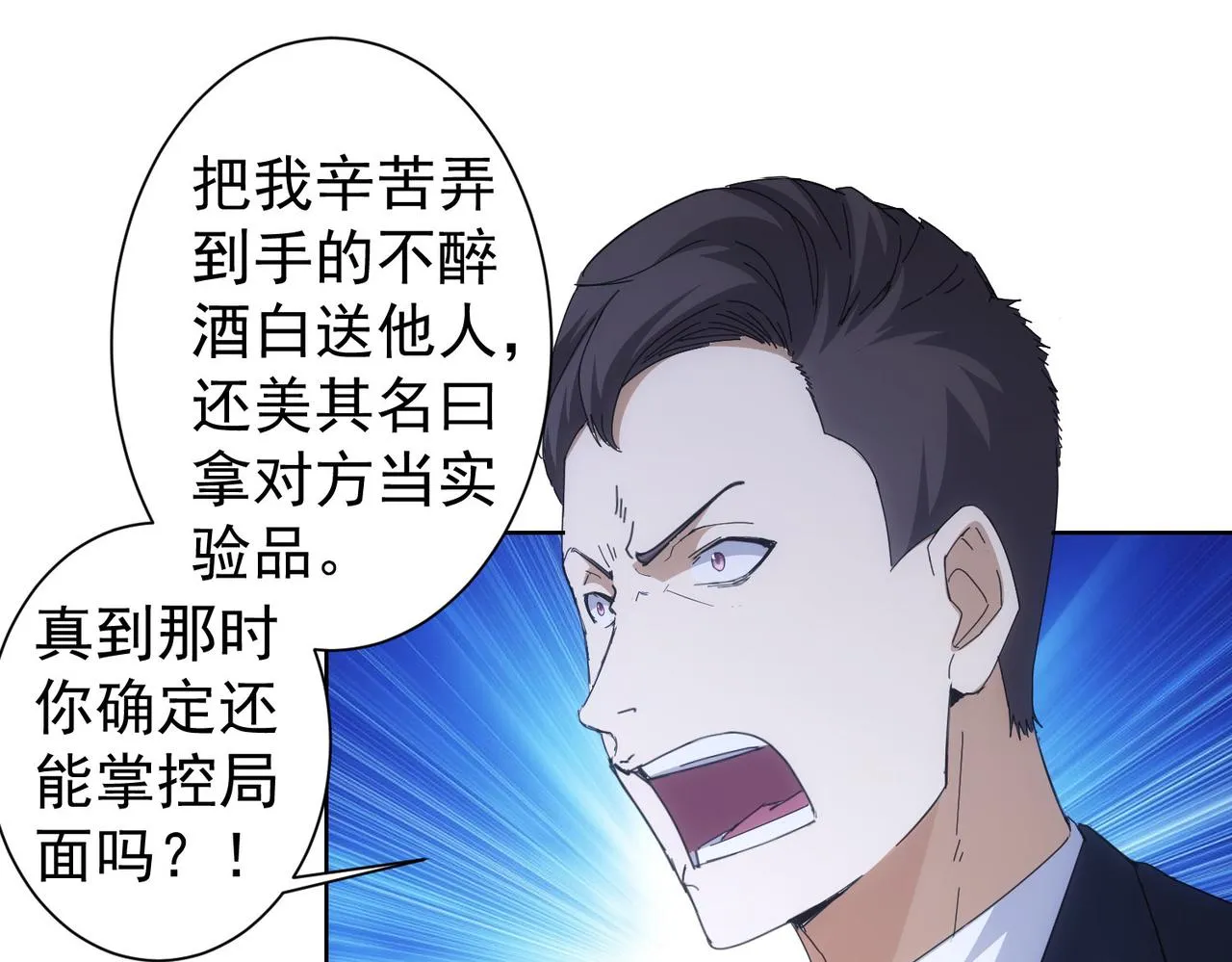 第260话 该来的迟早会来 第86页