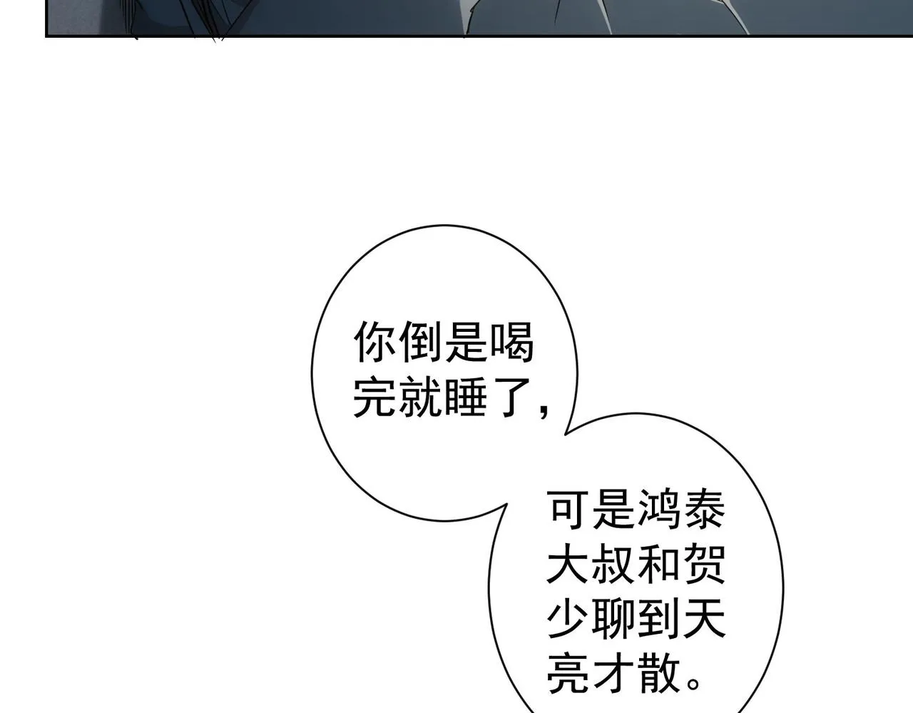 第263话 破局 第14页