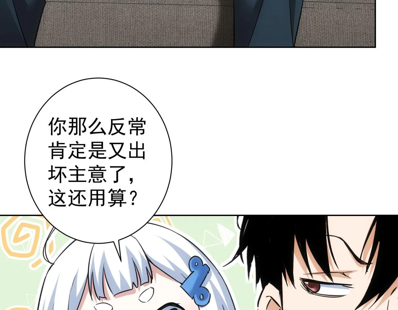 第263话 破局 第18页