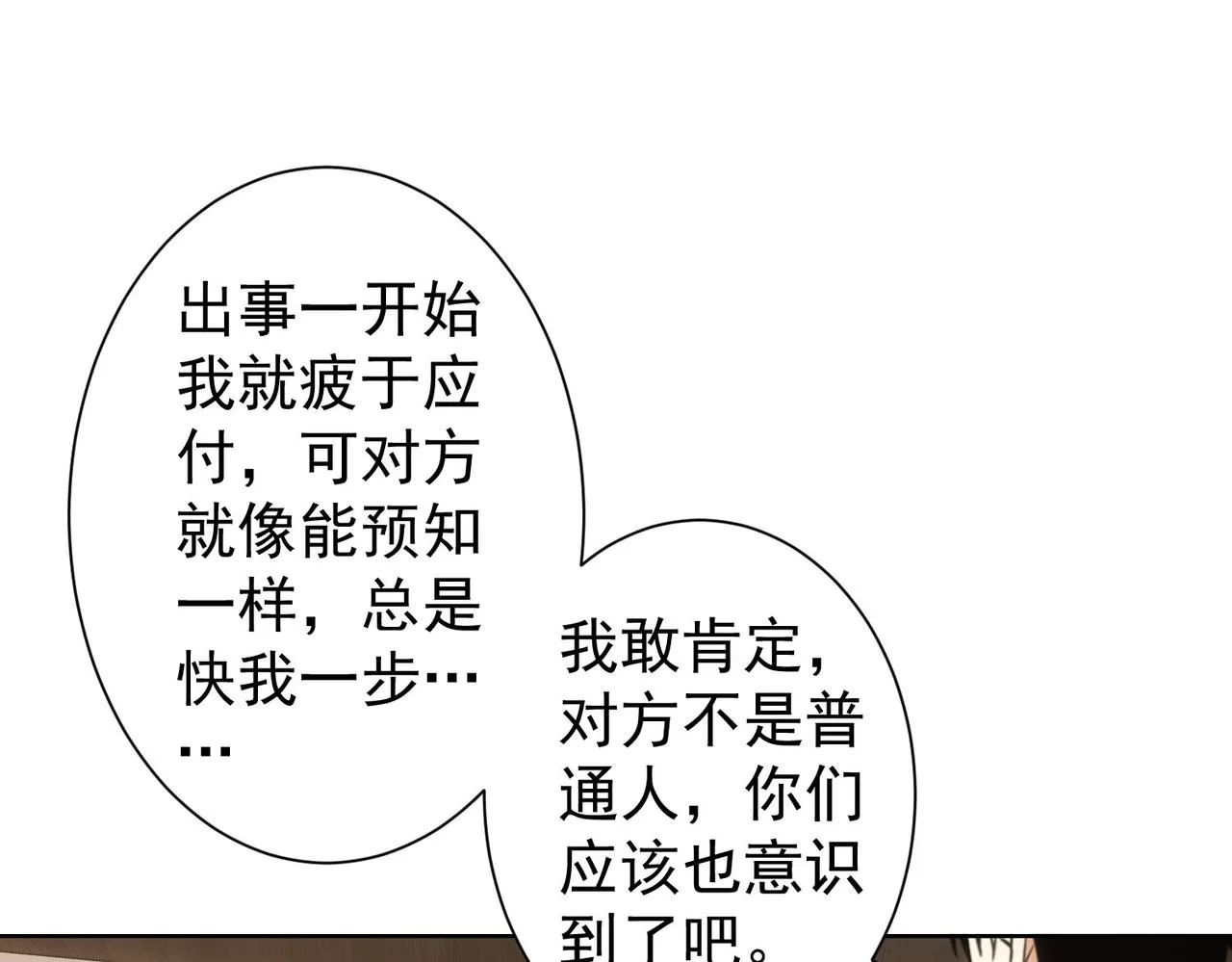 第263话 破局 第31页