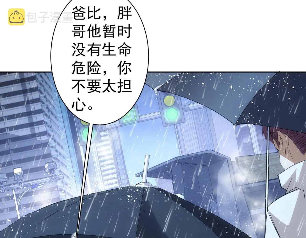 第262话 彻底摆烂 第8页