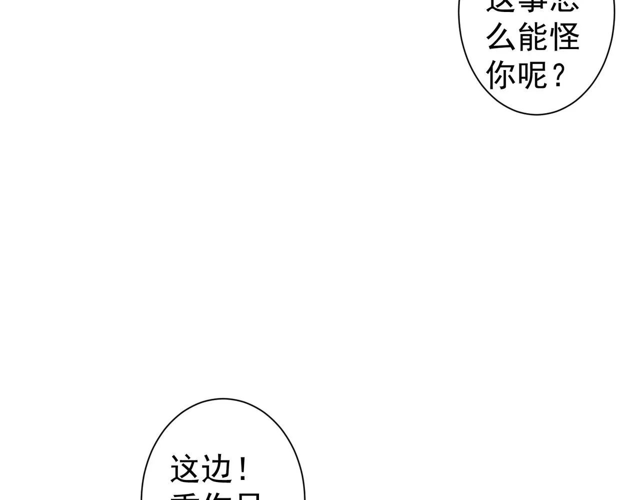 第262话 彻底摆烂 第14页