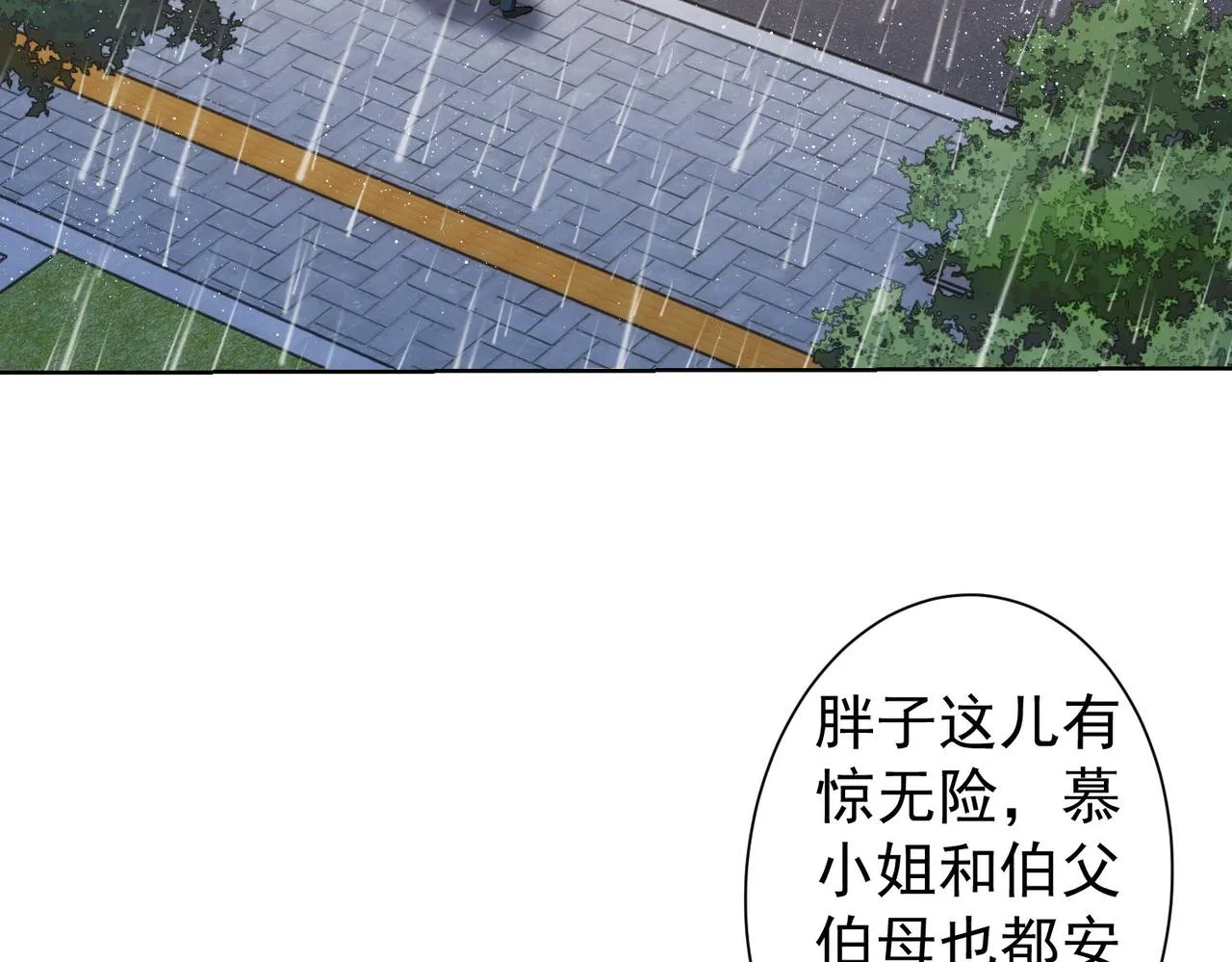 第262话 彻底摆烂 第17页