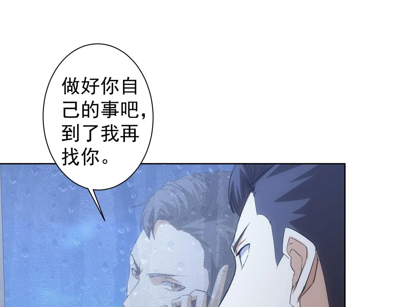 第262话 彻底摆烂 第33页