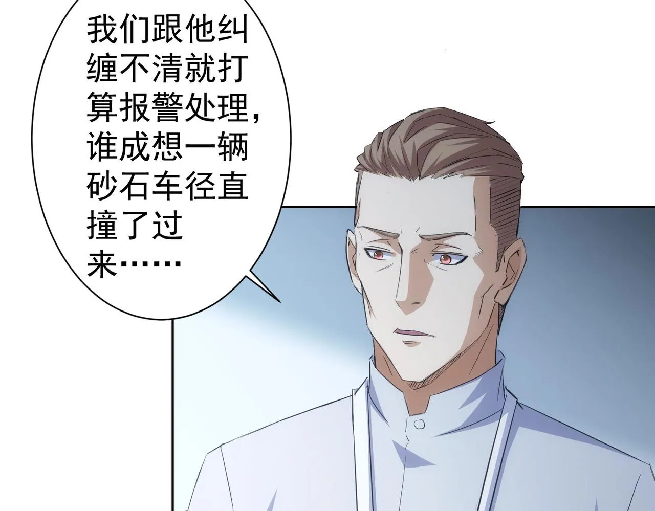 第262话 彻底摆烂 第43页
