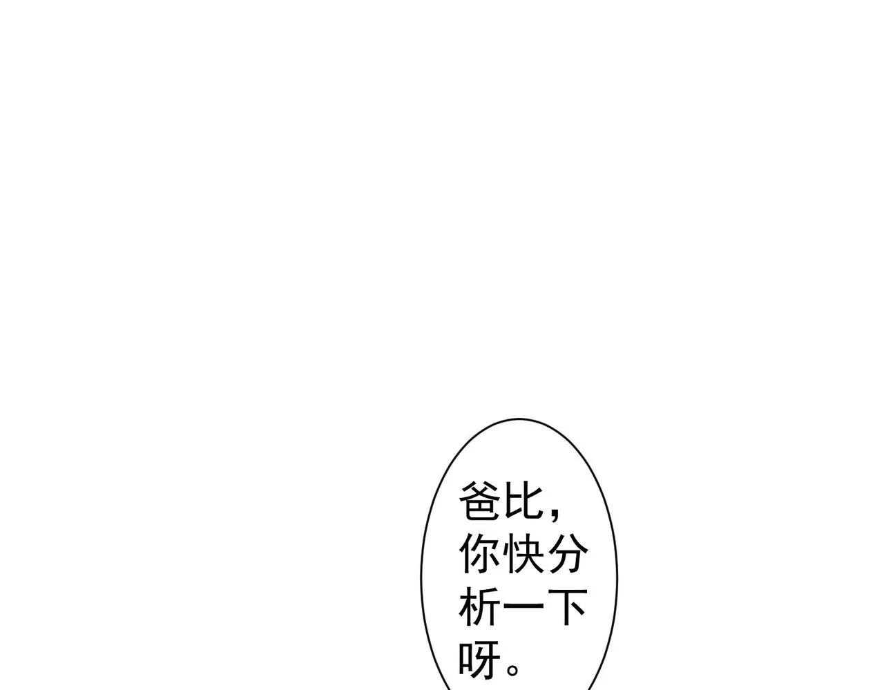 第262话 彻底摆烂 第51页
