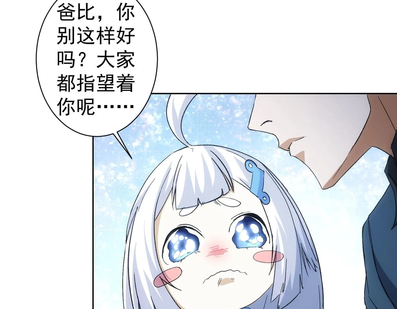 第262话 彻底摆烂 第54页