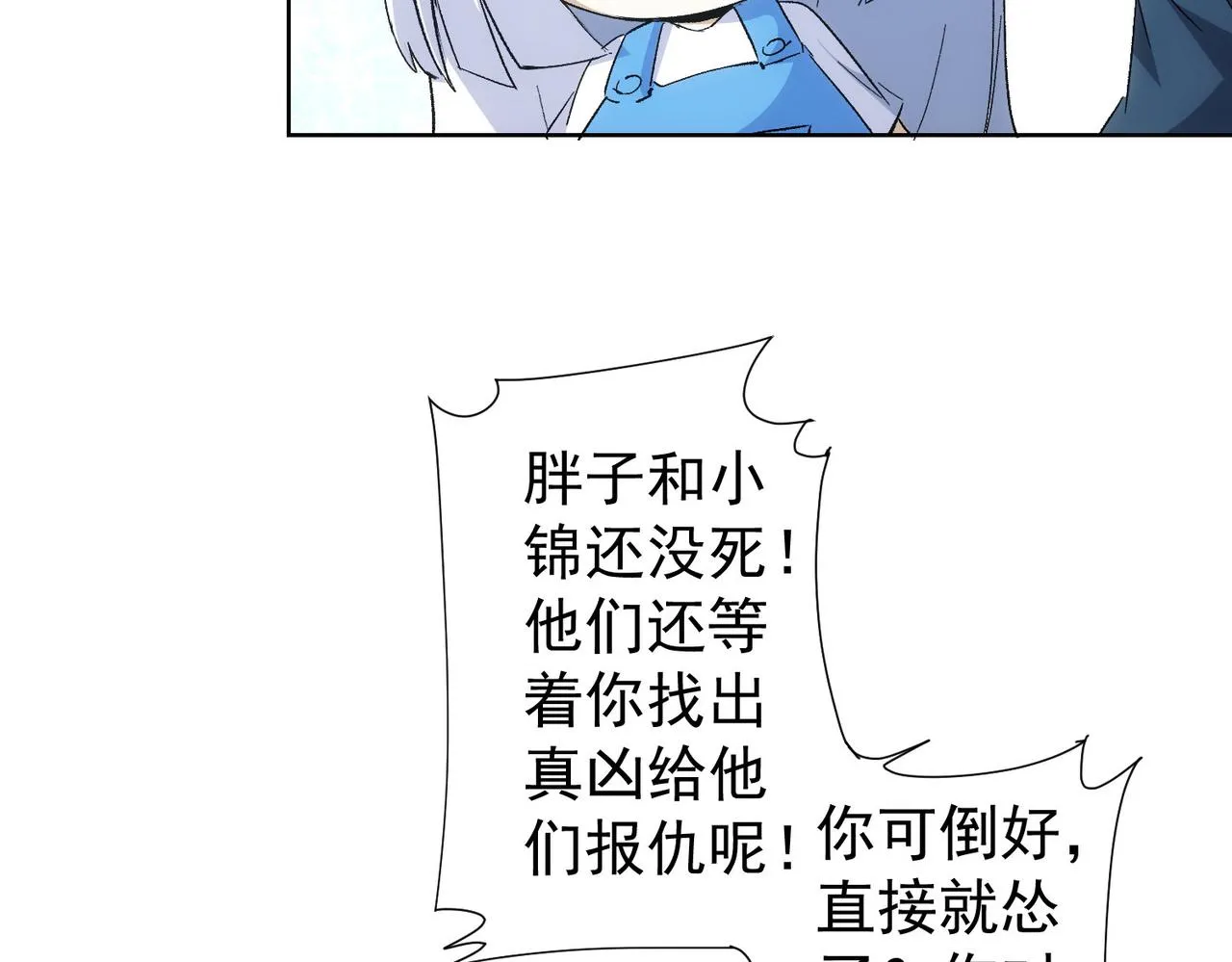 第262话 彻底摆烂 第55页