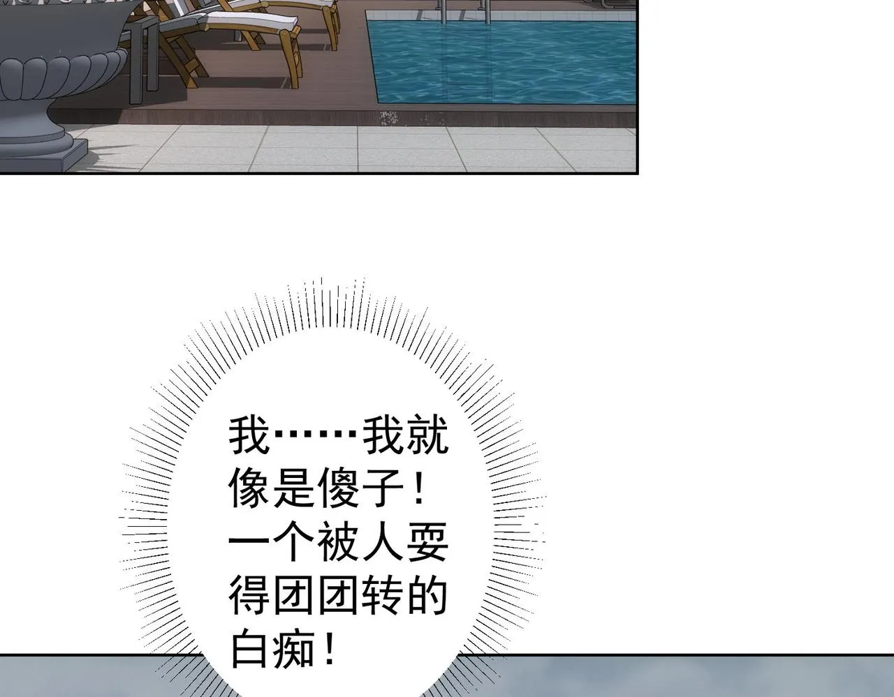 第262话 彻底摆烂 第71页