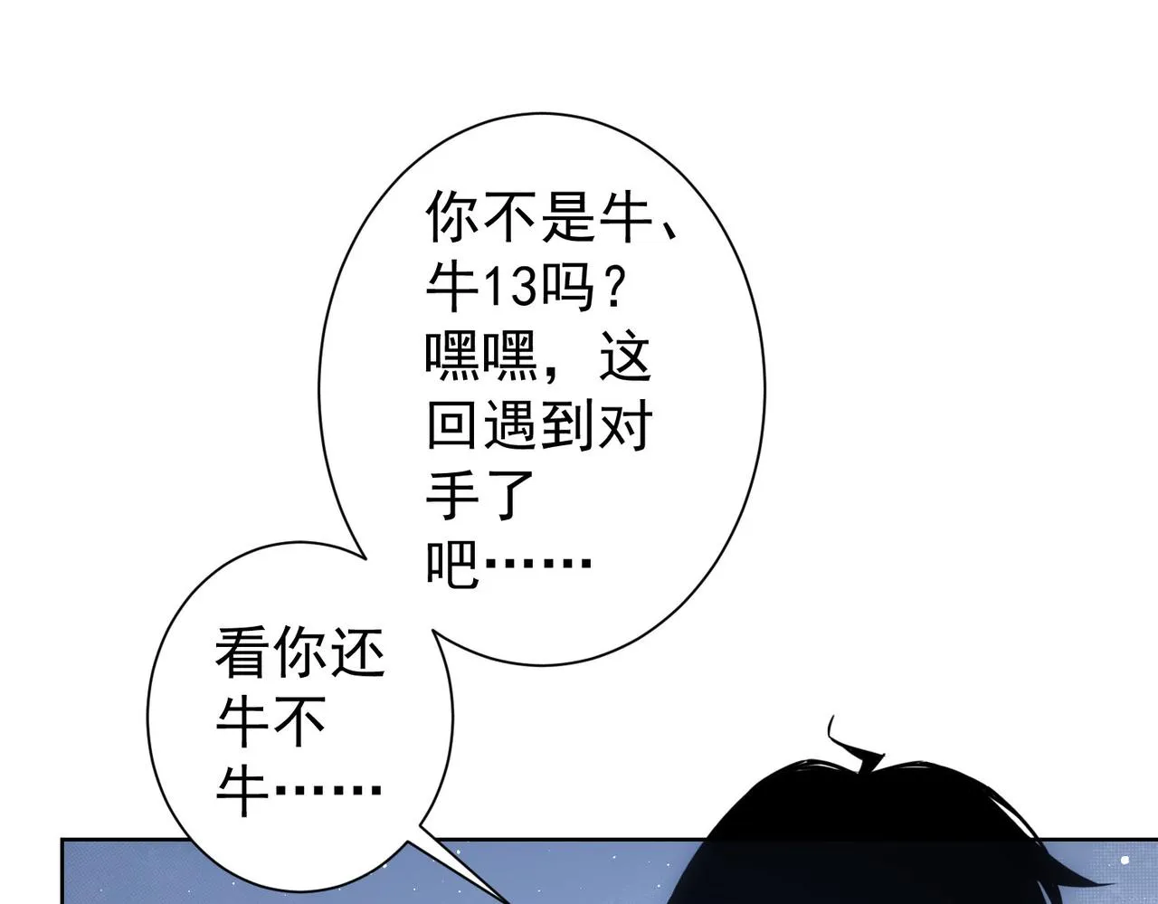 第262话 彻底摆烂 第75页