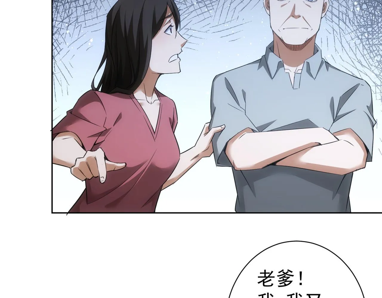 第262话 彻底摆烂 第81页