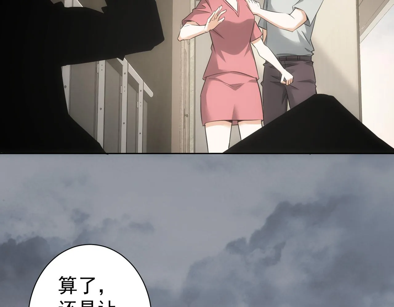 第262话 彻底摆烂 第86页