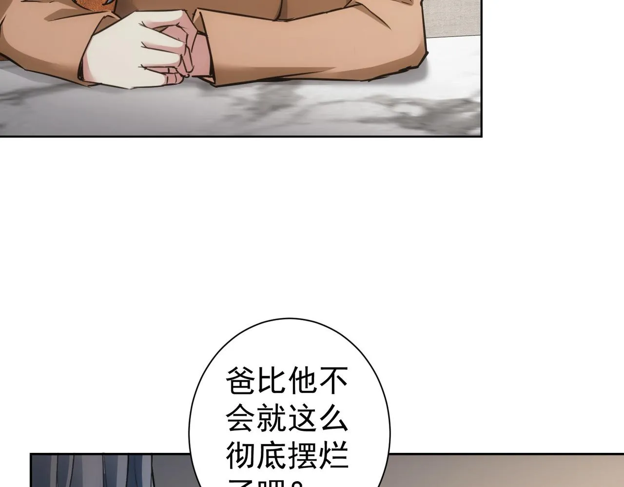 第262话 彻底摆烂 第92页