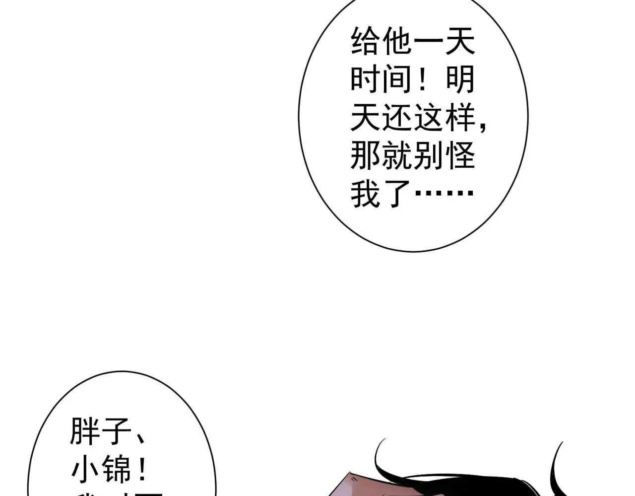 第262话 彻底摆烂 第94页