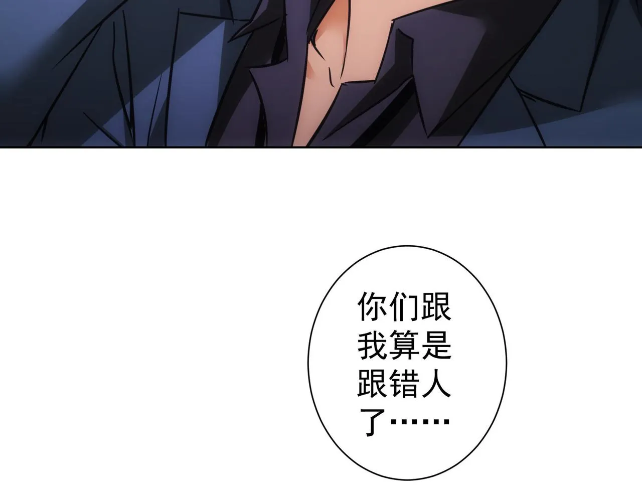 第262话 彻底摆烂 第96页