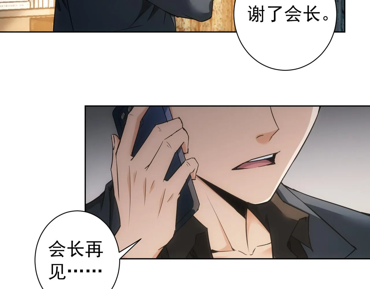 第265话 好久不见 第8页