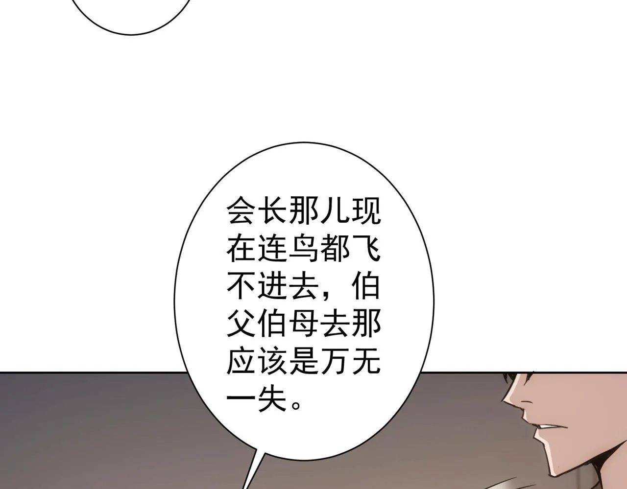 第265话 好久不见 第9页