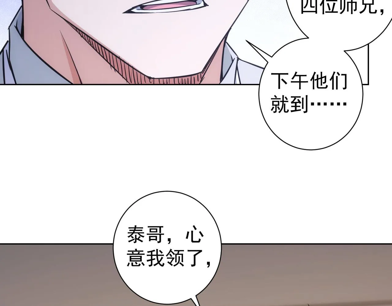 第265话 好久不见 第15页