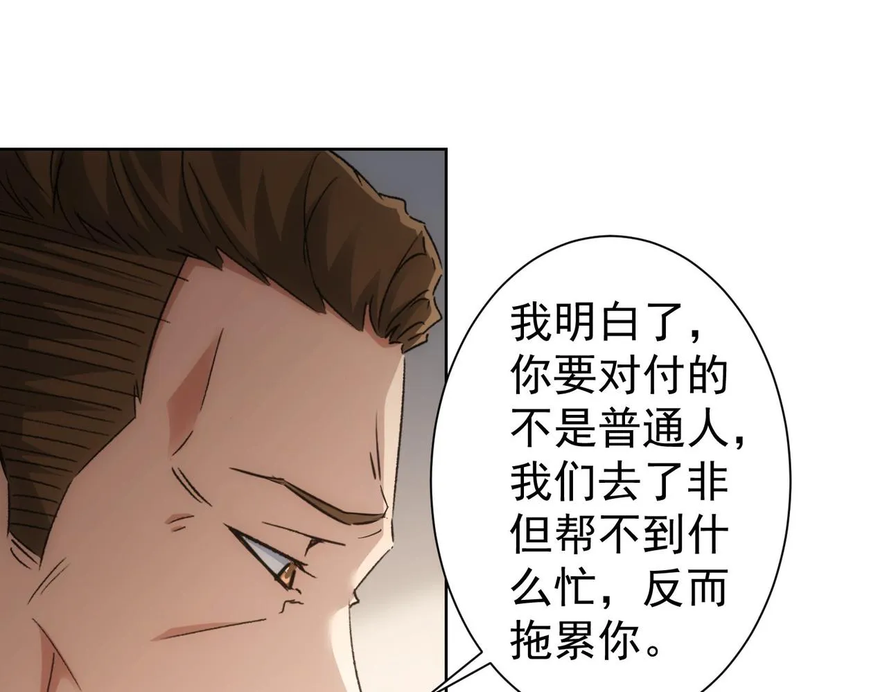 第265话 好久不见 第18页