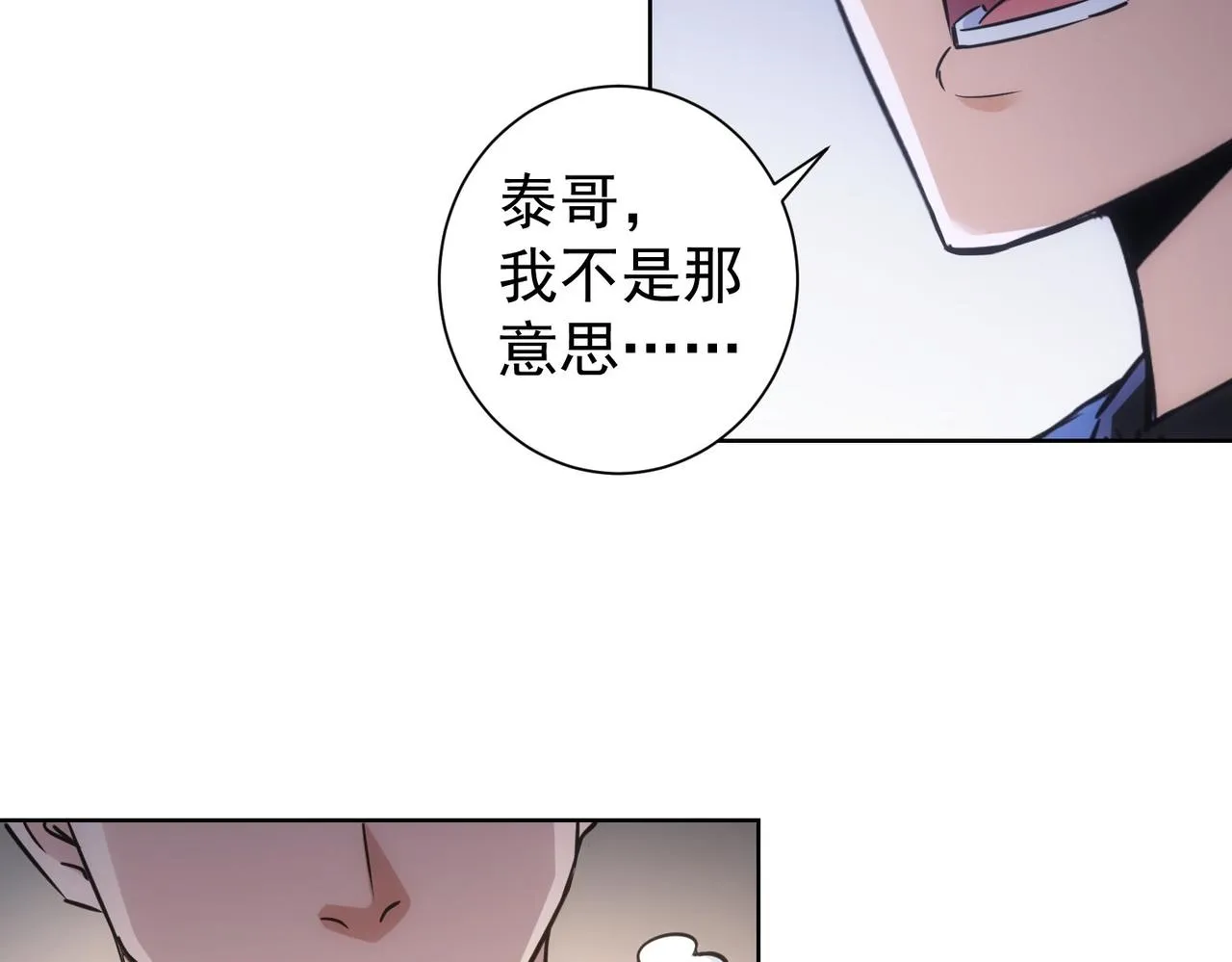 第265话 好久不见 第20页