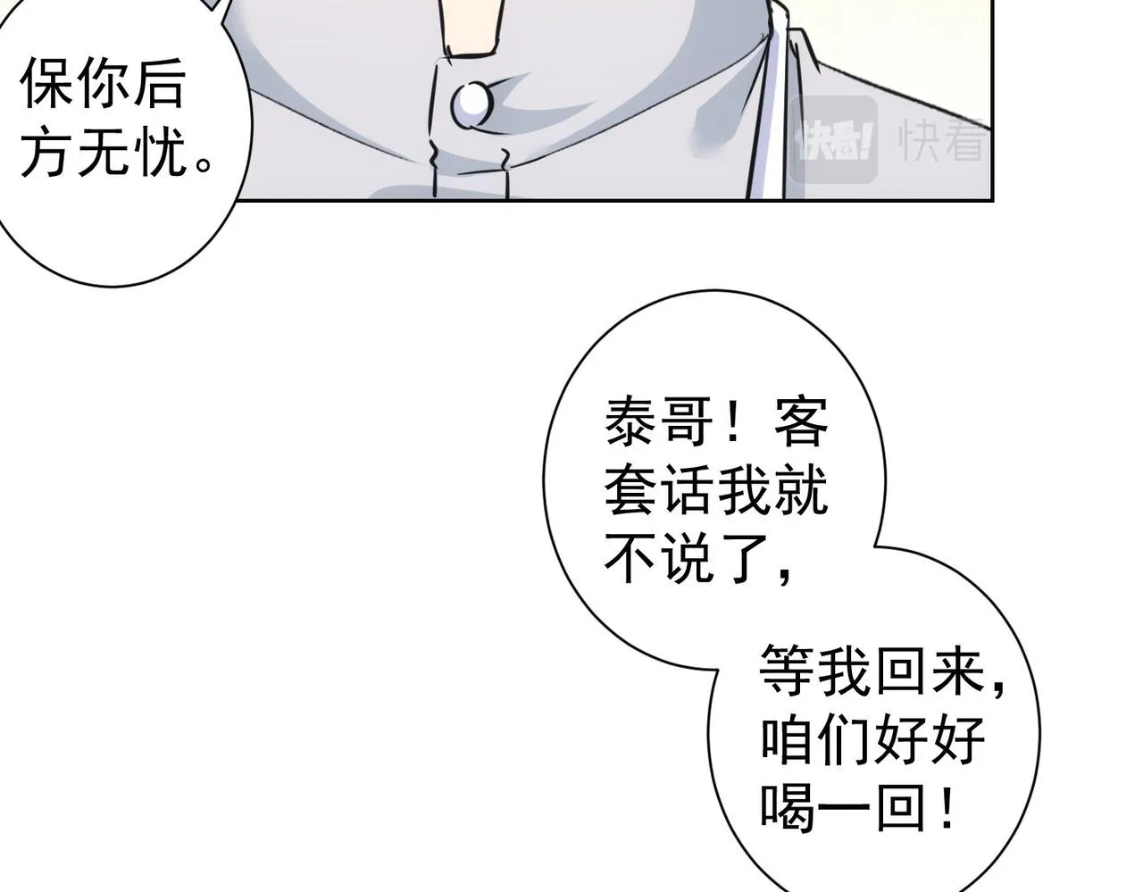 第265话 好久不见 第23页