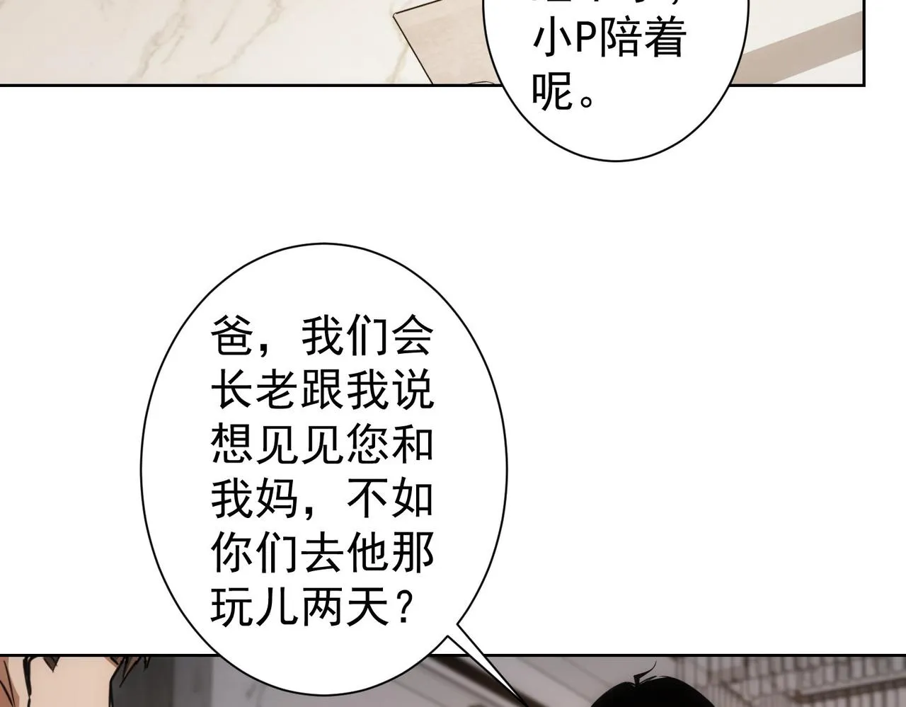 第265话 好久不见 第30页