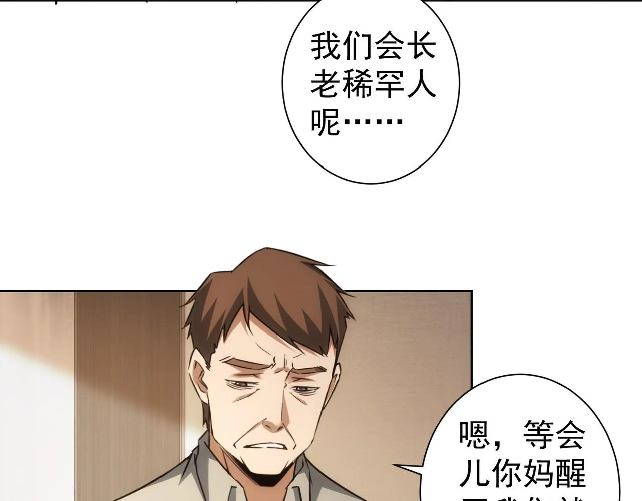 第265话 好久不见 第32页