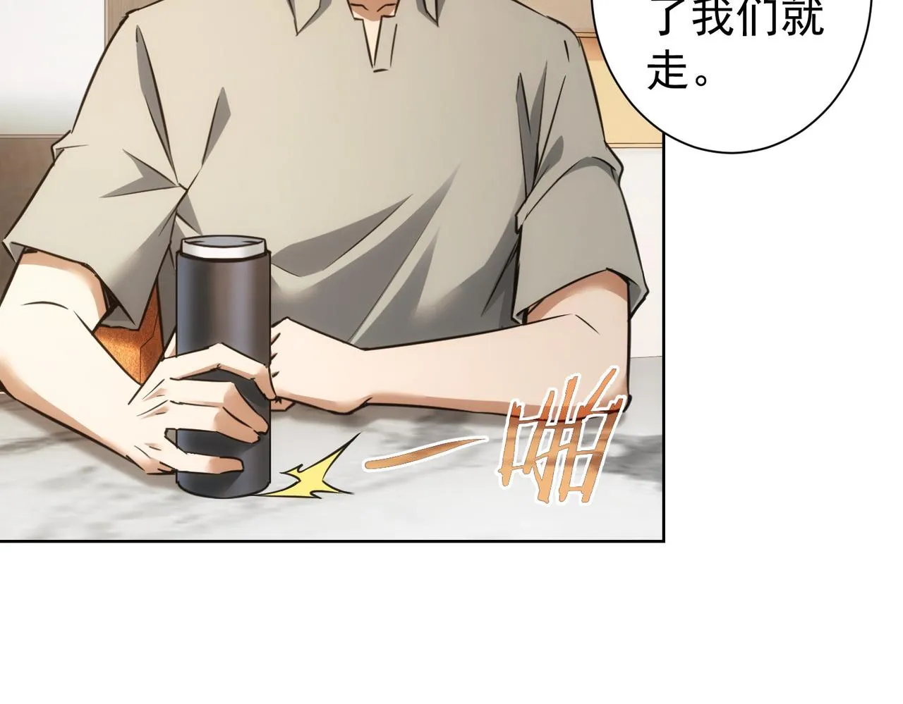 第265话 好久不见 第33页