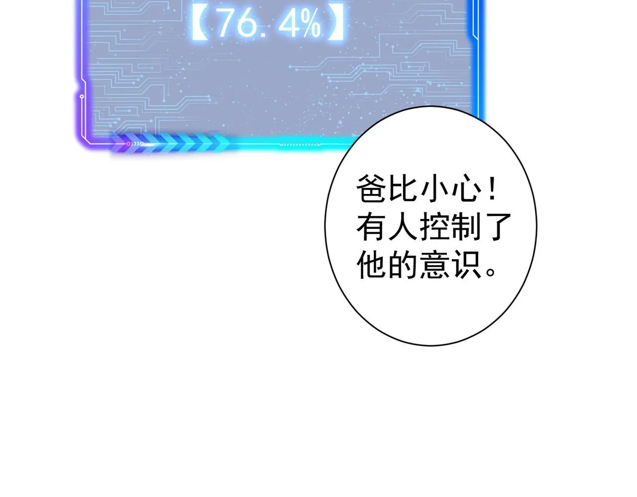 第265话 好久不见 第85页