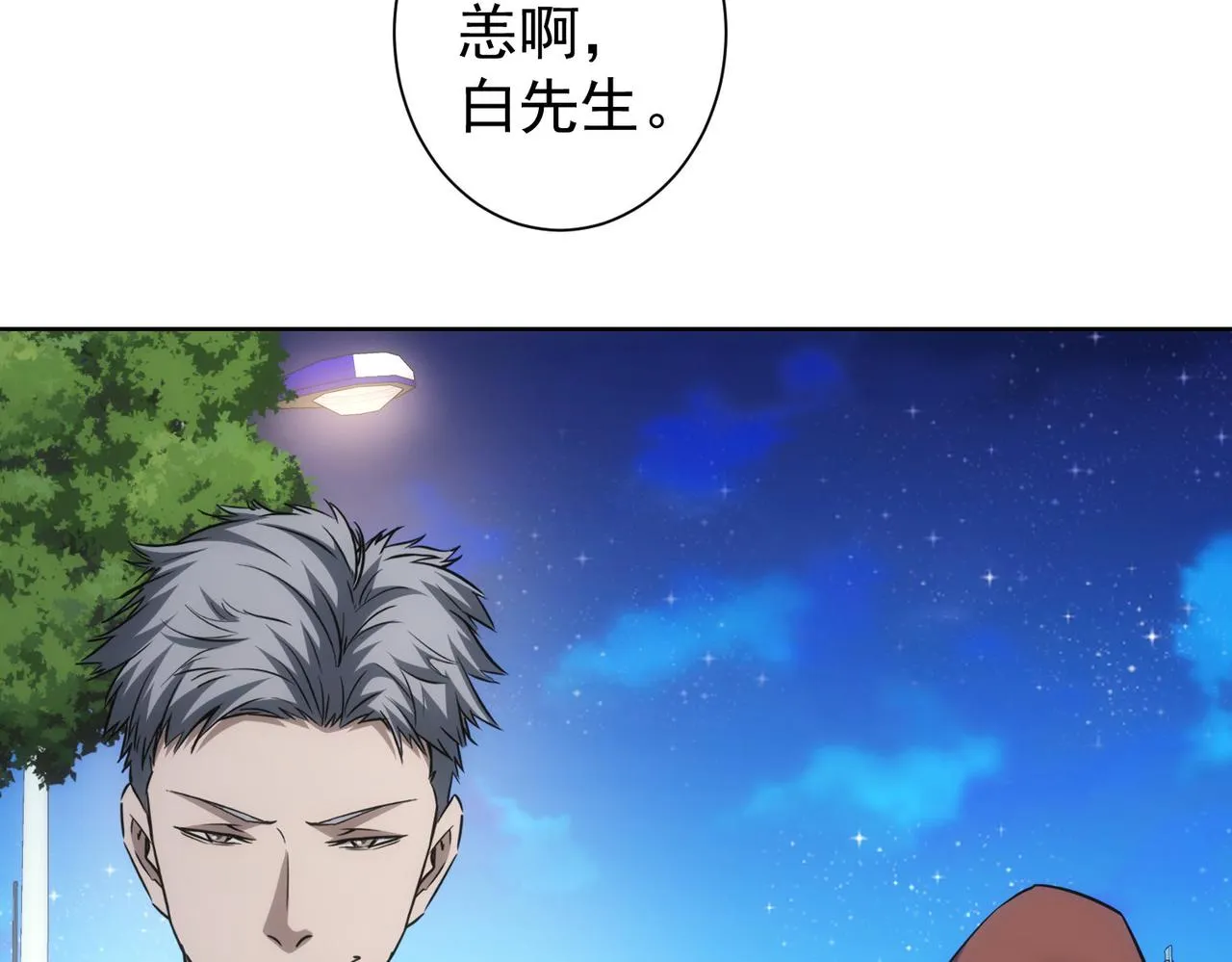 第265话 好久不见 第87页