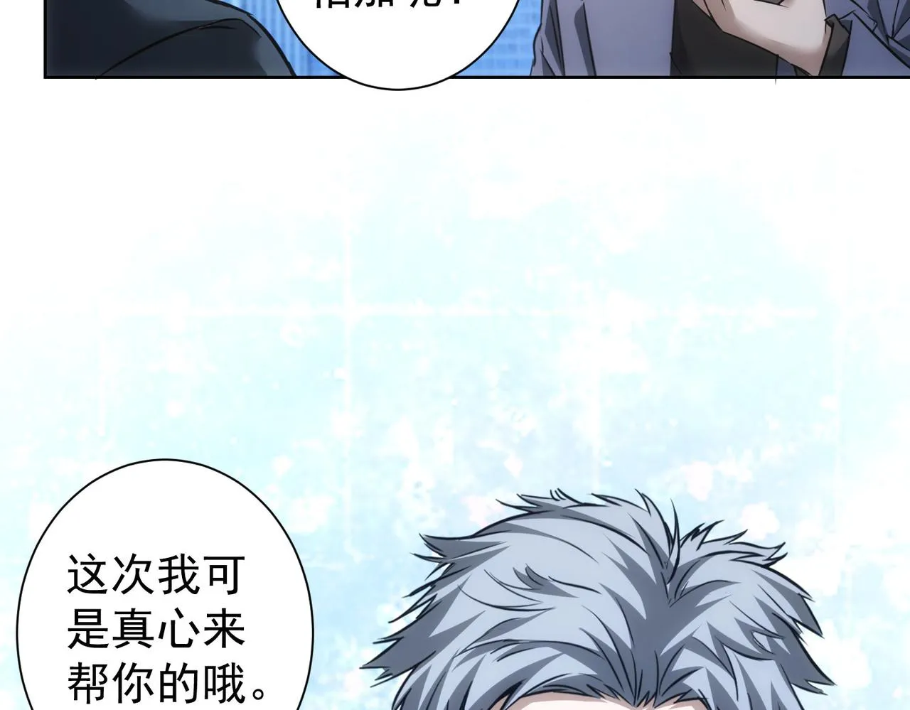 第265话 好久不见 第92页