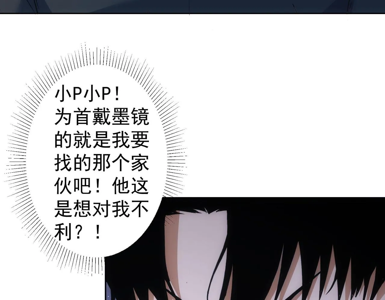 第264话 黄雀在后 第16页