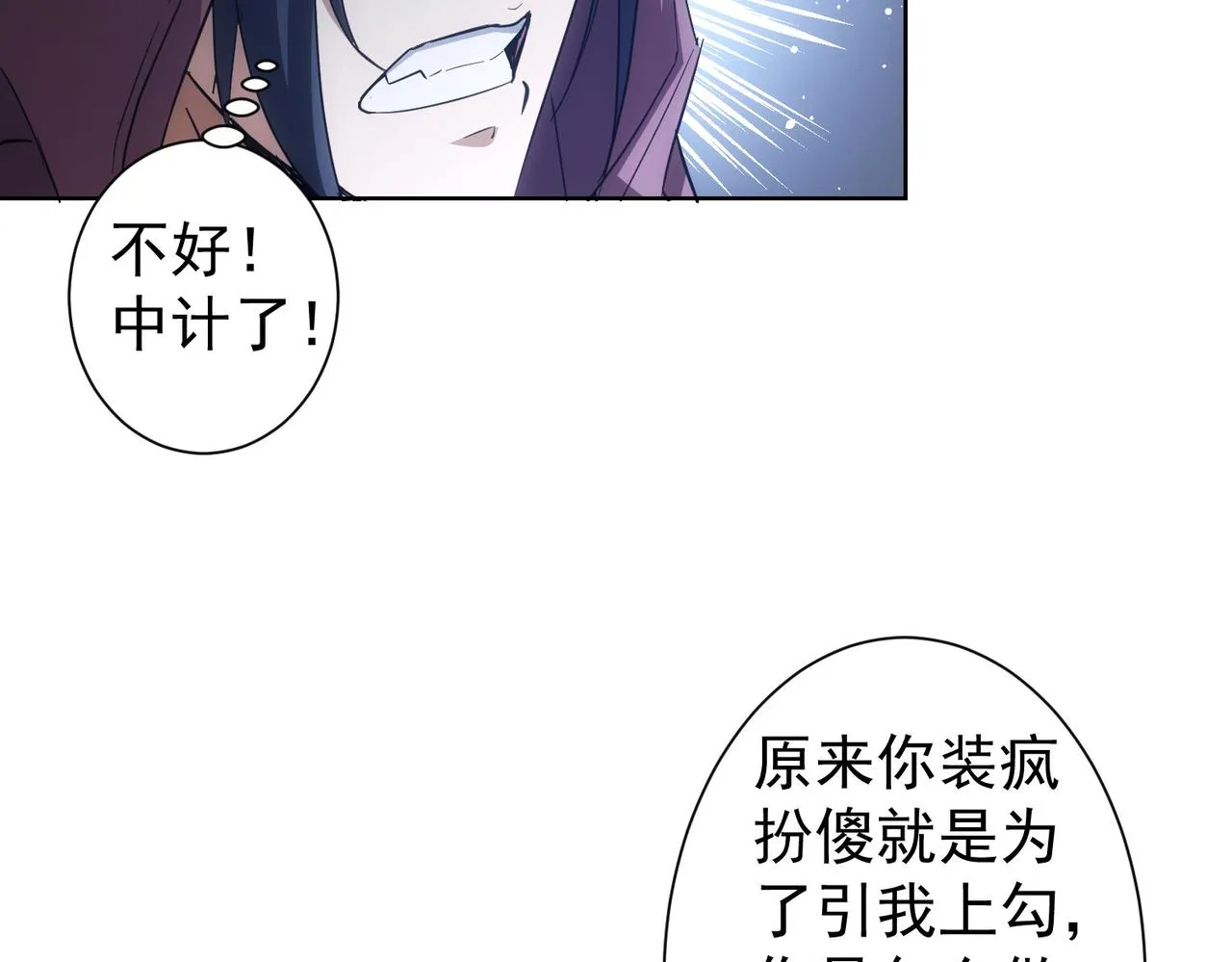 第264话 黄雀在后 第32页