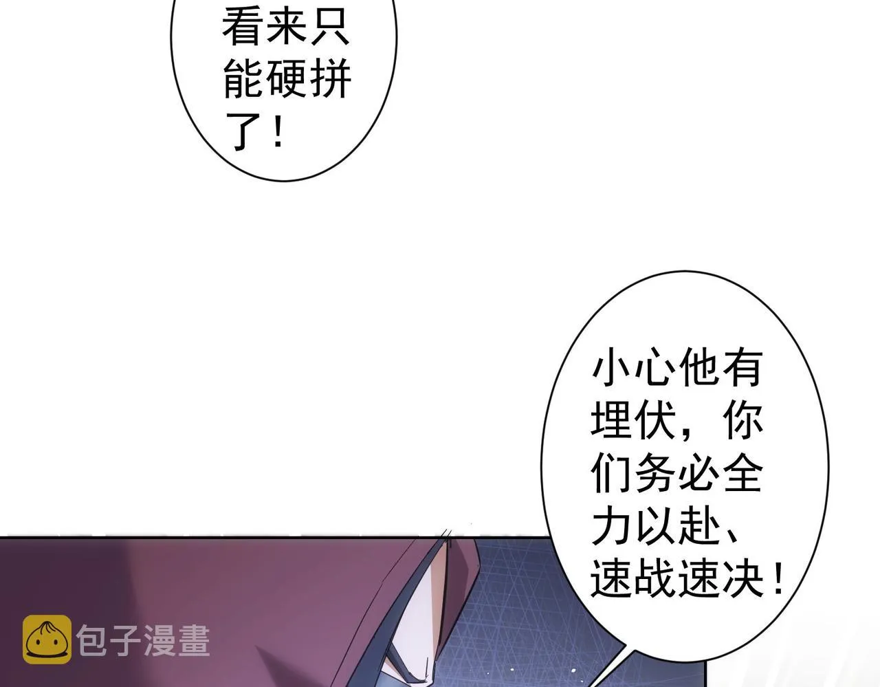 第264话 黄雀在后 第38页