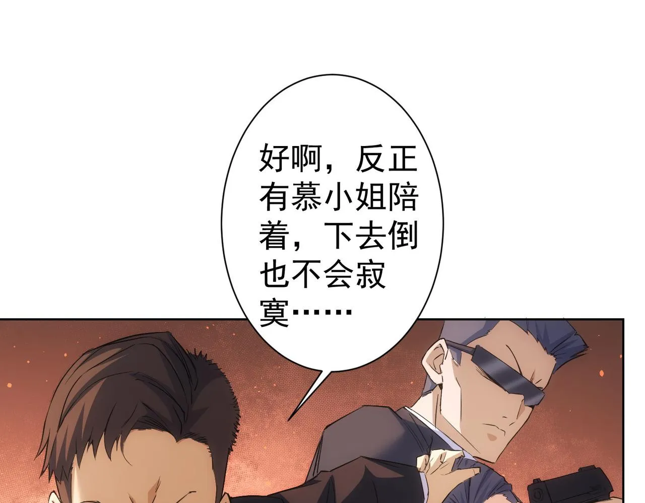 第264话 黄雀在后 第85页