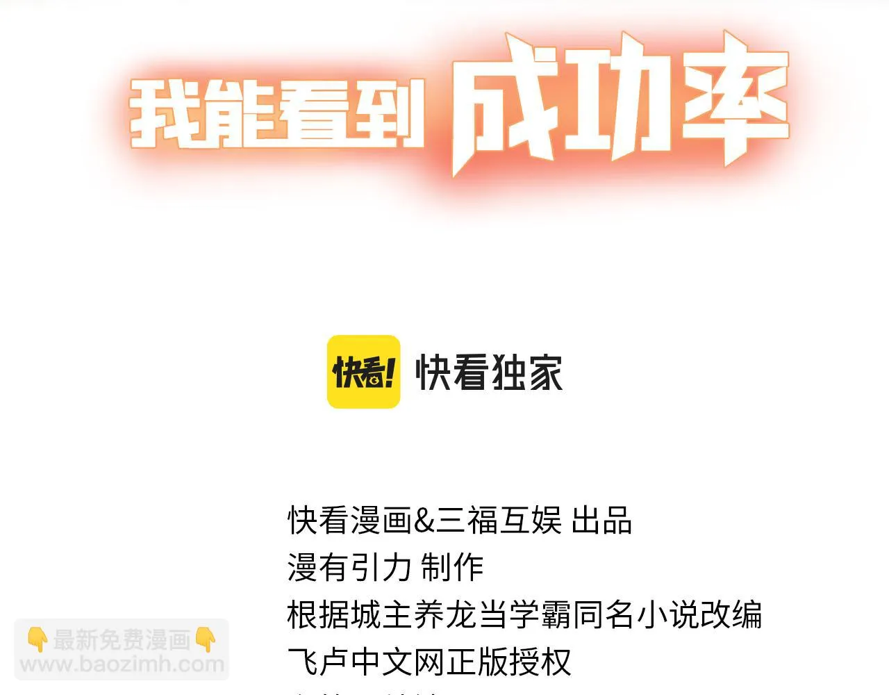 第267话 黑傩使 第3页