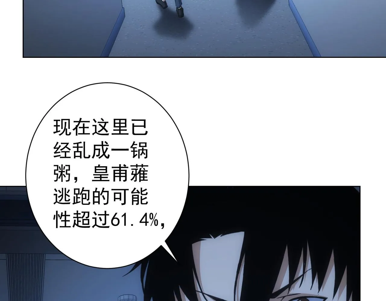第267话 黑傩使 第8页