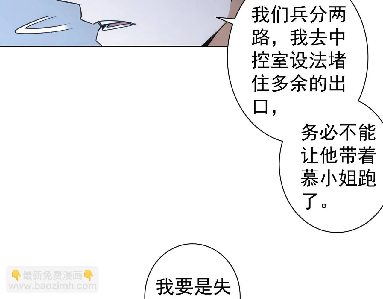 第267话 黑傩使 第11页