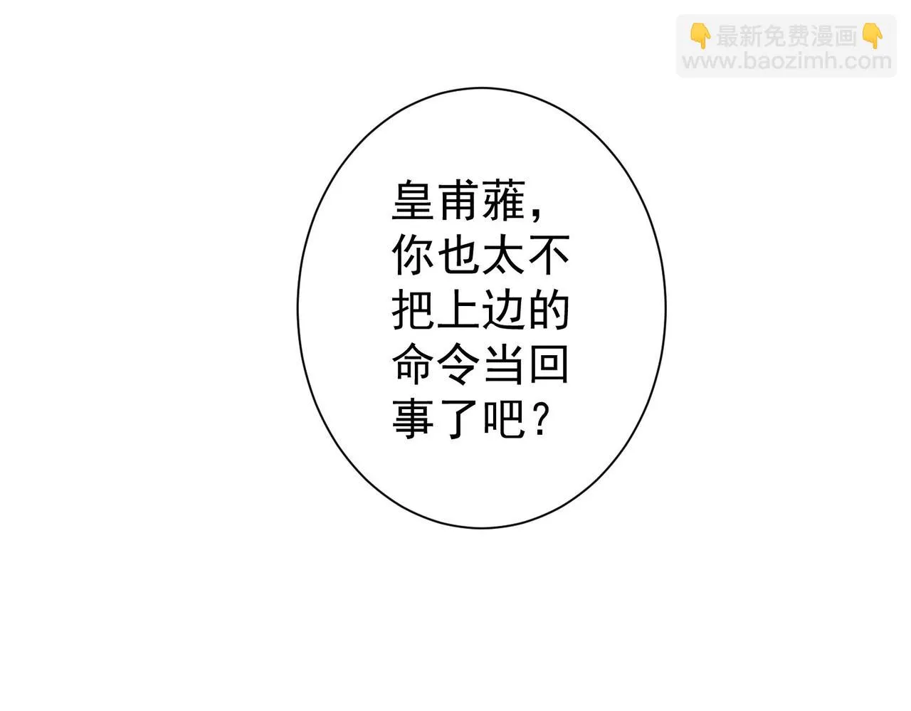 第267话 黑傩使 第49页
