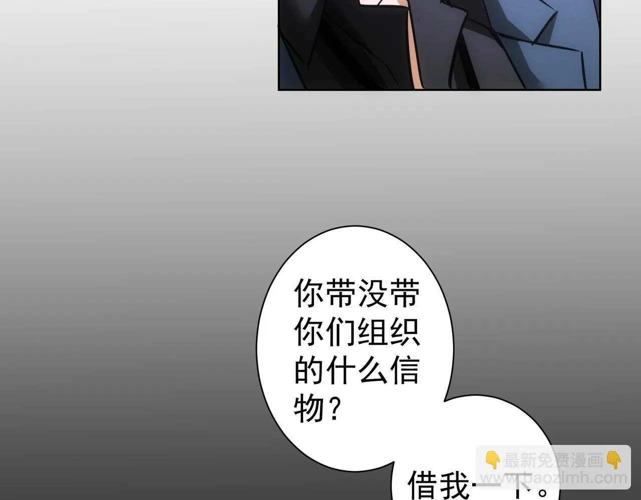 第267话 黑傩使 第65页