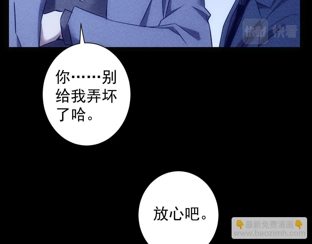 第267话 黑傩使 第67页