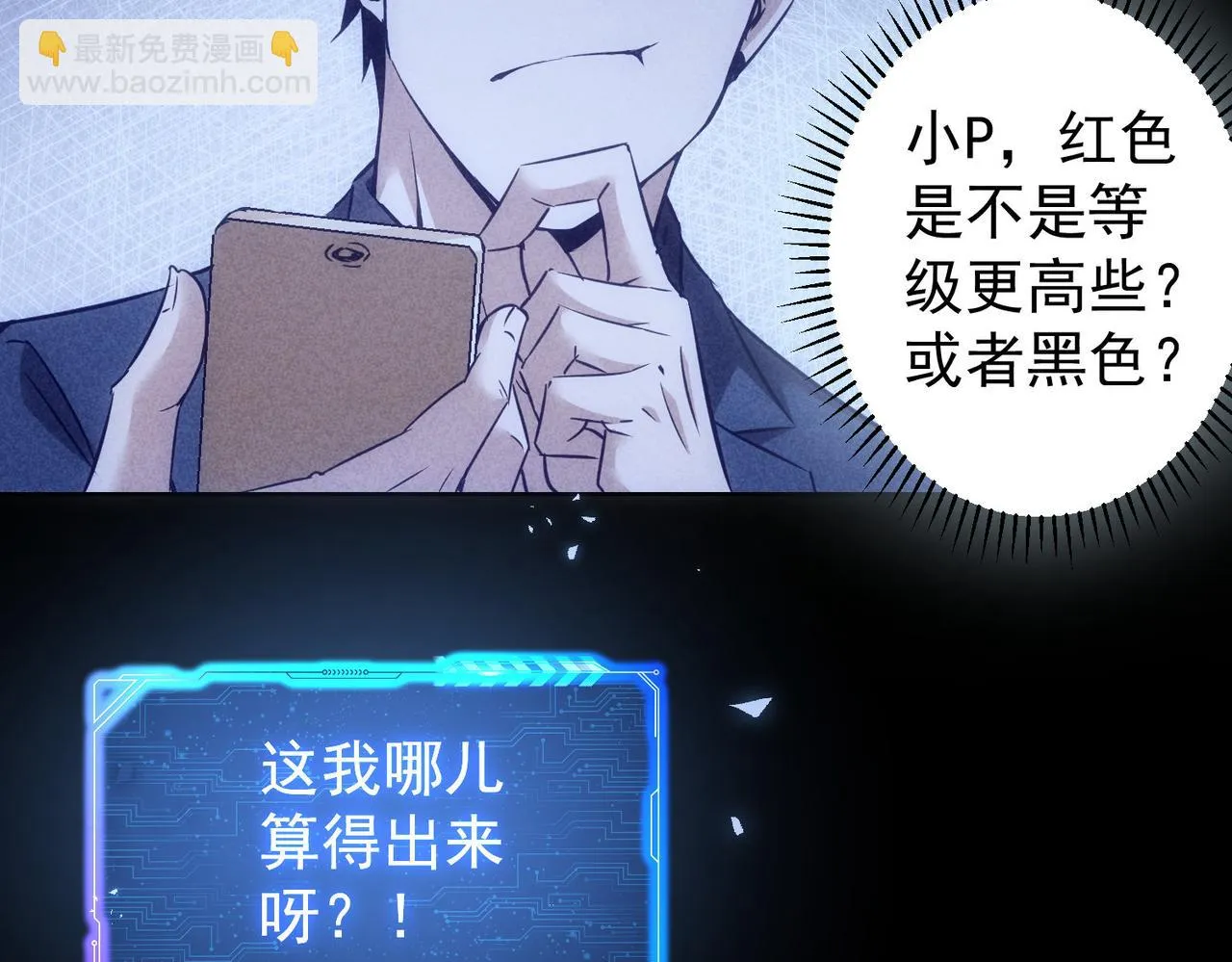 第267话 黑傩使 第70页