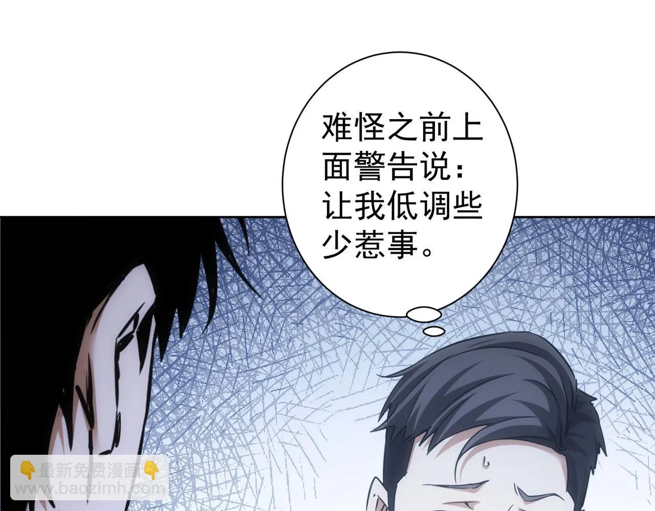 第267话 黑傩使 第80页
