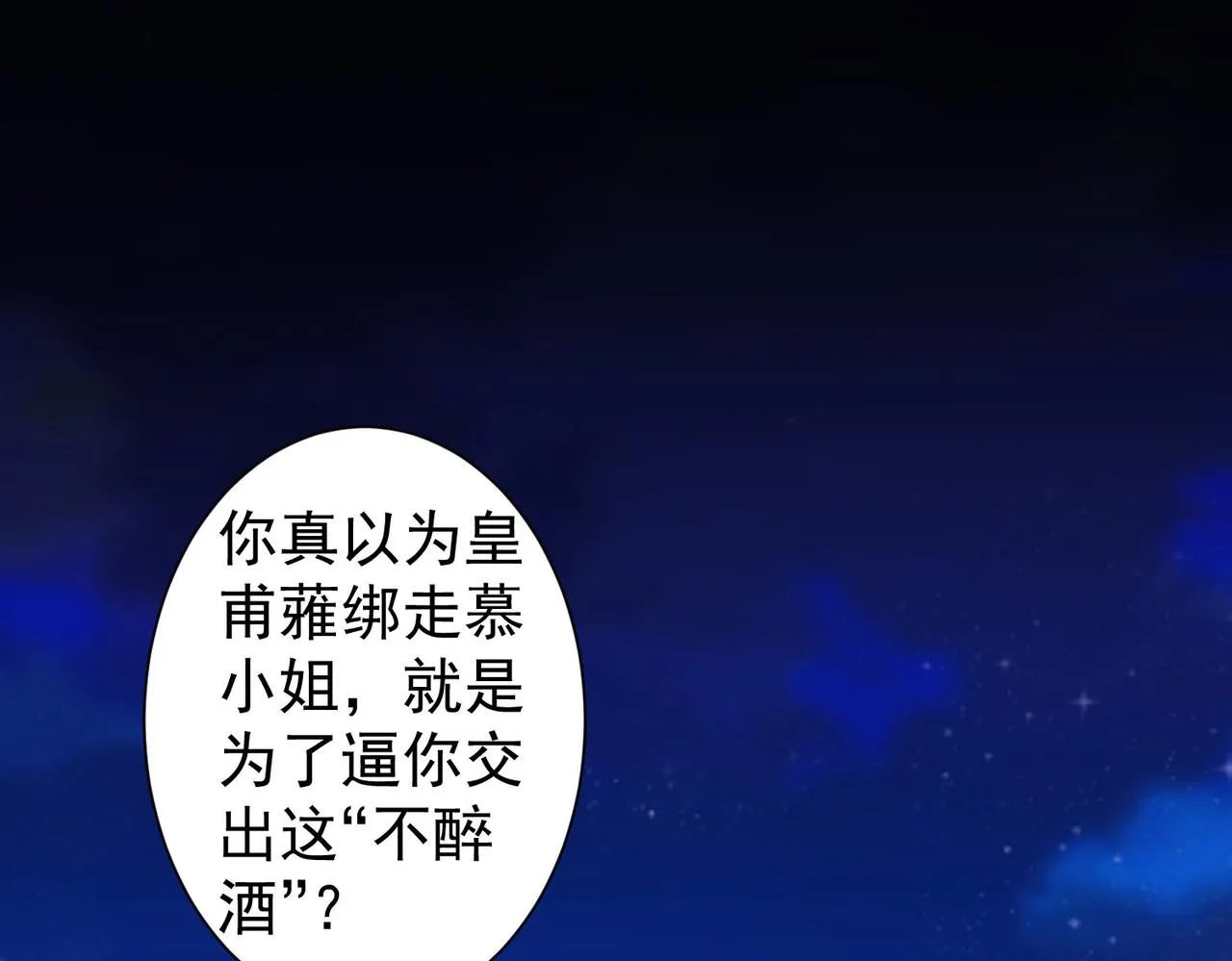 第266话 与虎谋皮 第5页